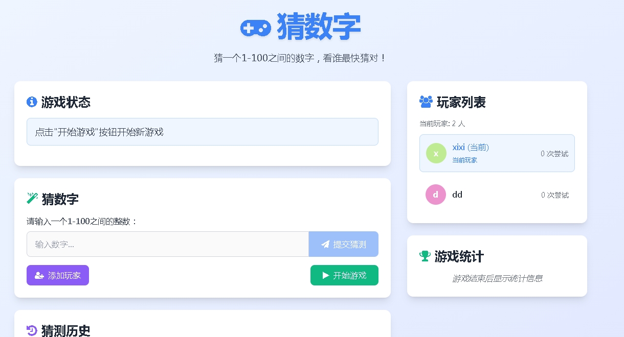 猜数字小游戏